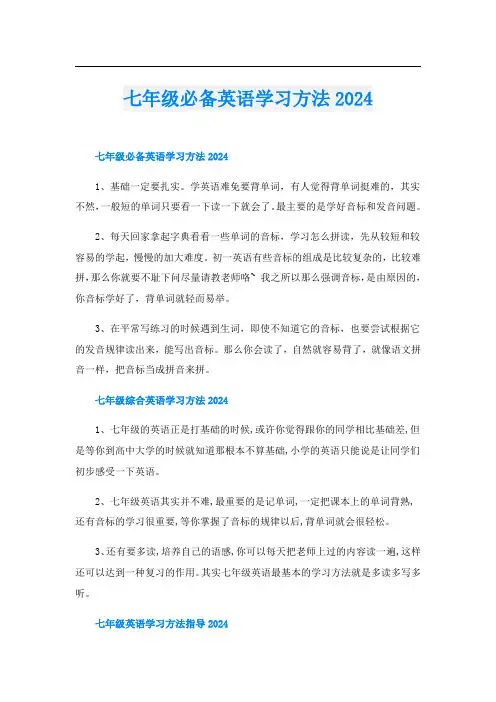 七年级必备英语学习方法2024