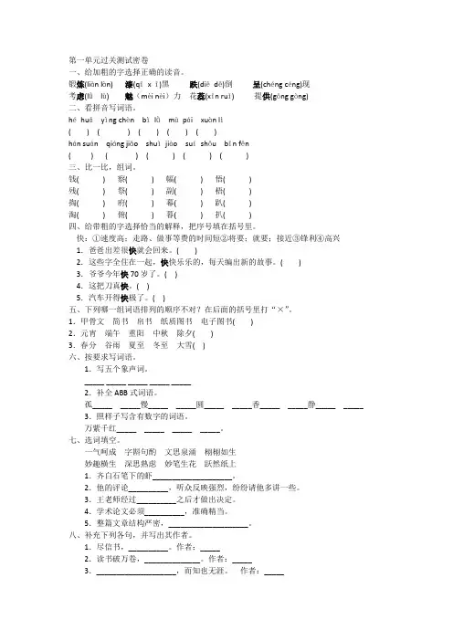 【免费】2019四年级语文上第一单元测试卷-鄂教版