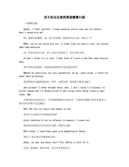 关于在办公室的英语情景口语