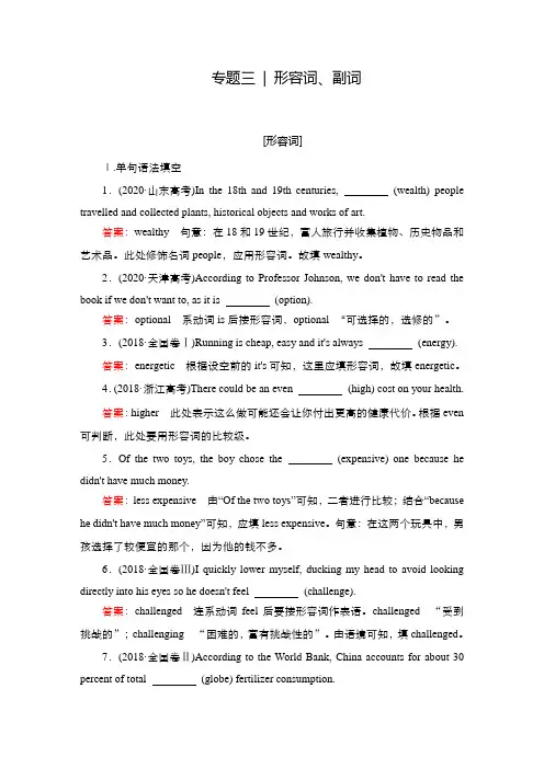 2021届高考英语大二轮复习首选卷 专题三形容词、副词