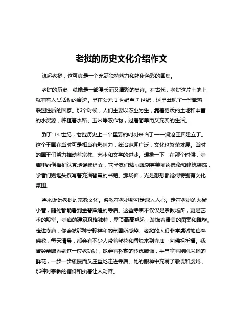 老挝的历史文化介绍作文