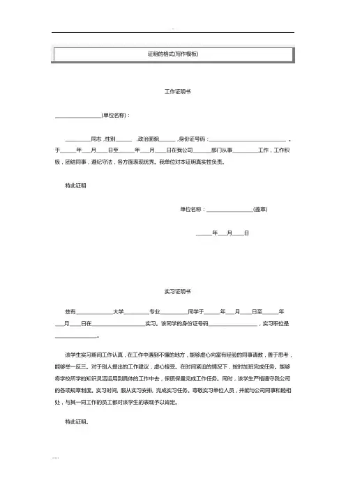 证明格式(各种证明格式写作模板)