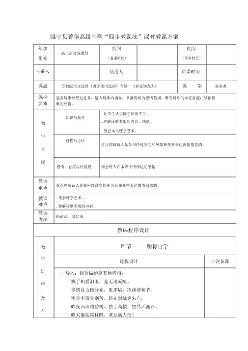 春夜别友人二首(其一)教学设计苏教版优质教案