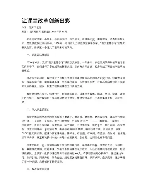 让课堂改革创新出彩
