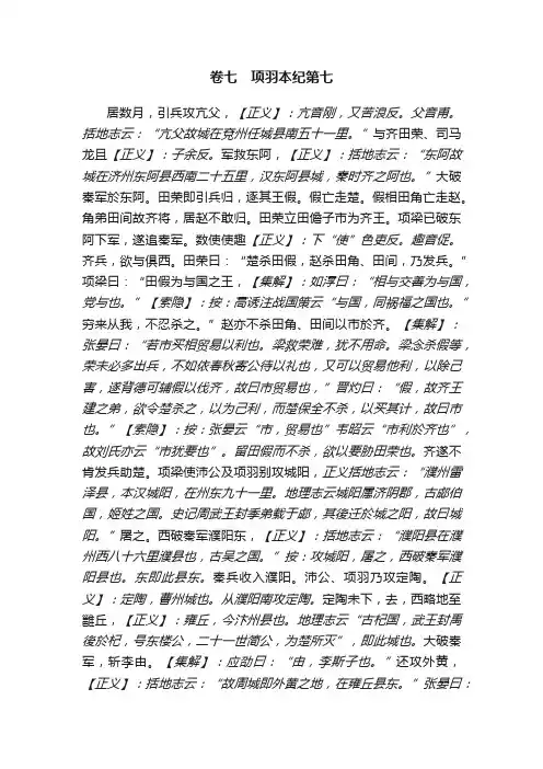 卷七　项羽本纪第七