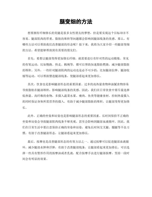 腿变细的方法