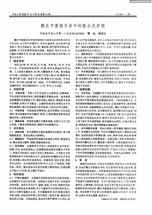 髋关节置换手术中的配合及护理