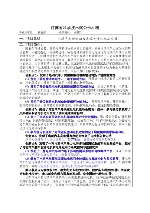 江苏科学技术奖公示材料