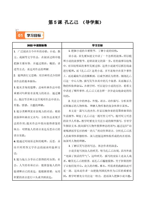 第5课 孔乙己(导学案)(学生版) 2024-2025学年九年级语文下册同步学与练(统编版)