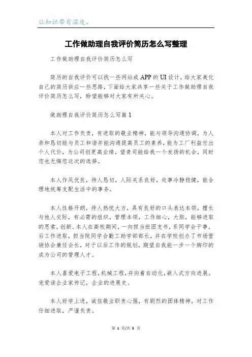 工作做助理自我评价简历怎么写整理
