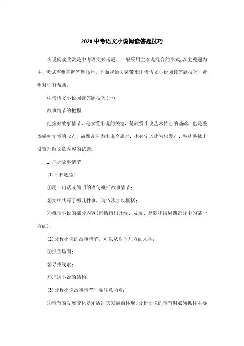 2020中考语文小说阅读答题技巧