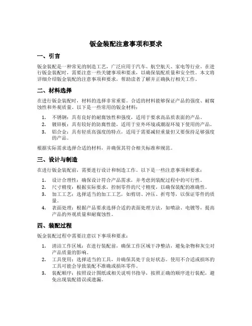 钣金装配注意事项和要求