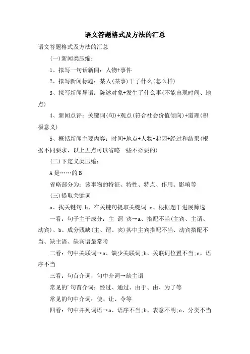 语文答题格式及方法的汇总