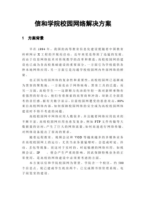 校园网络解决方案(IP地址规划、综合布线、拓扑图)
