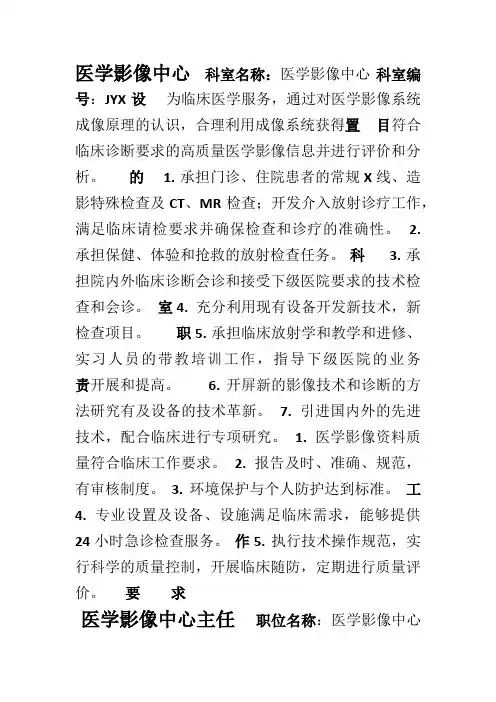 医学影像中心职责