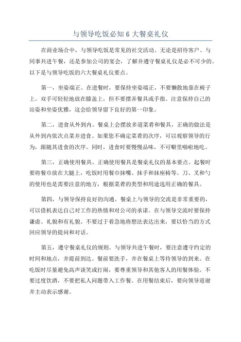 与领导吃饭必知6大餐桌礼仪