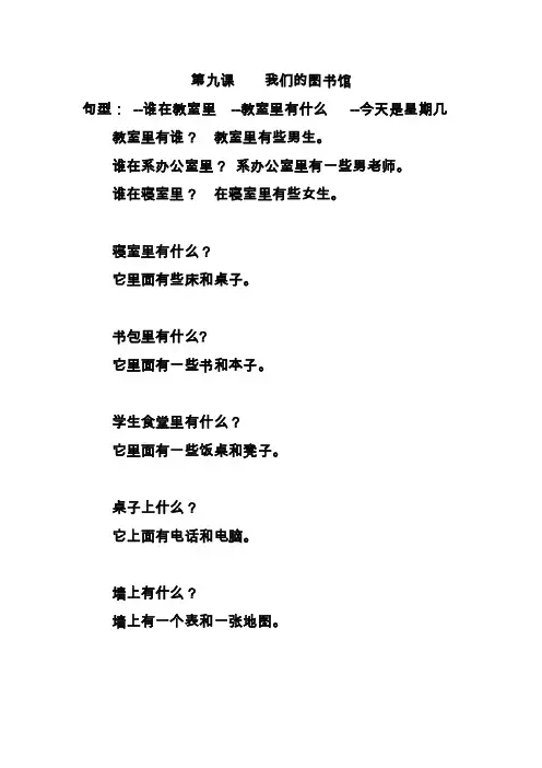 [其他语言学习]新编阿拉伯语第一册第九课翻译