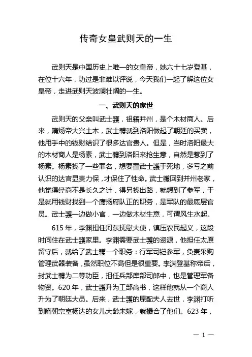 传奇女皇武则天的一生
