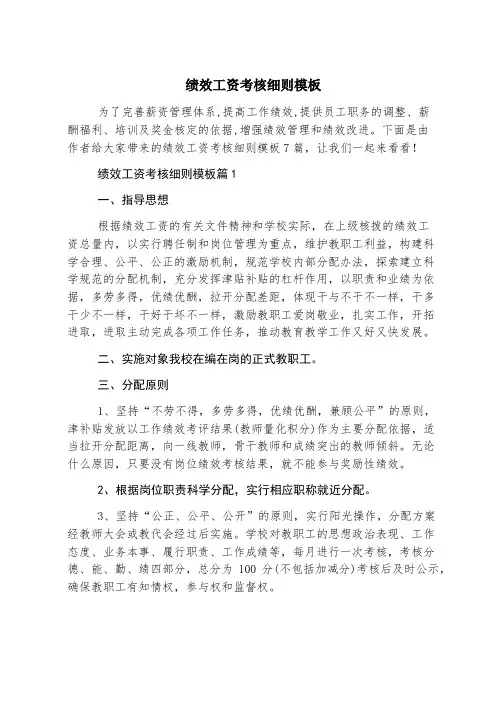 绩效工资考核细则模板