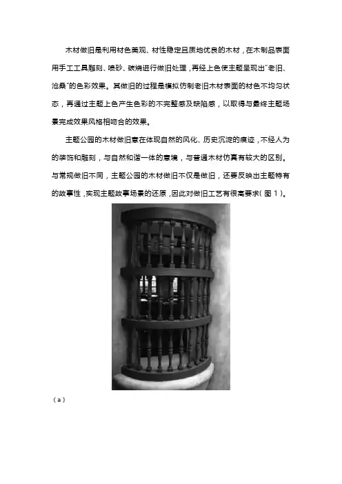 主题公园木材做旧施工技术