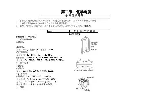 高中化学人教版选修4教案：第4章 第2节 化学电源