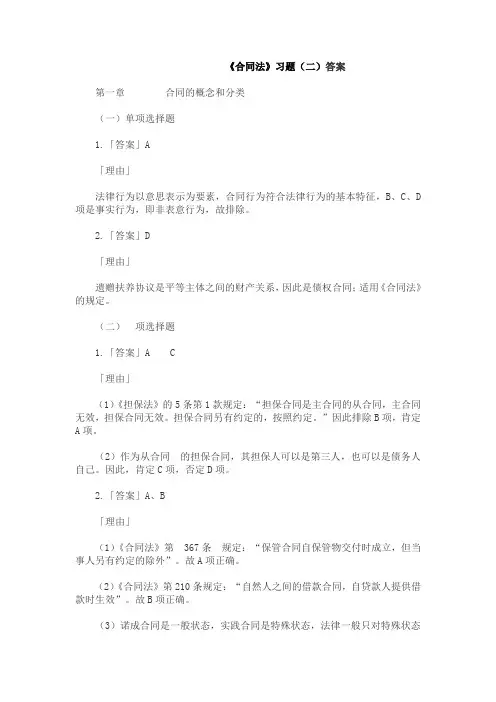 合同法习题(二)答案
