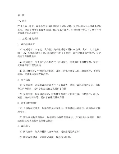 营林年度工作总结(3篇)
