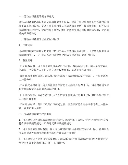 如何给员工劳动合同备案