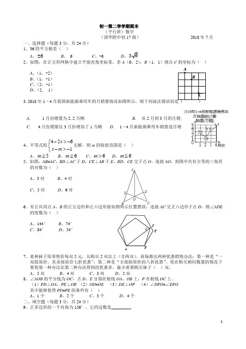2018年清华附中初一下期末数学试卷(平行班)