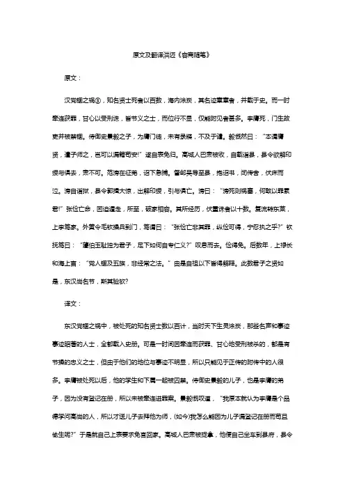 洪迈《容斋随笔》翻译