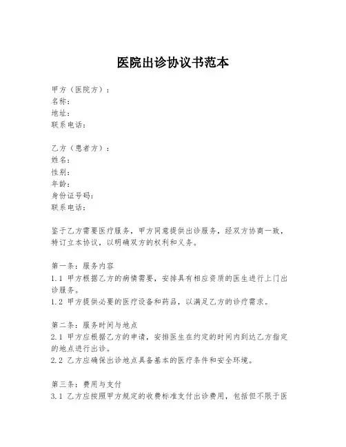 医院出诊协议书范本