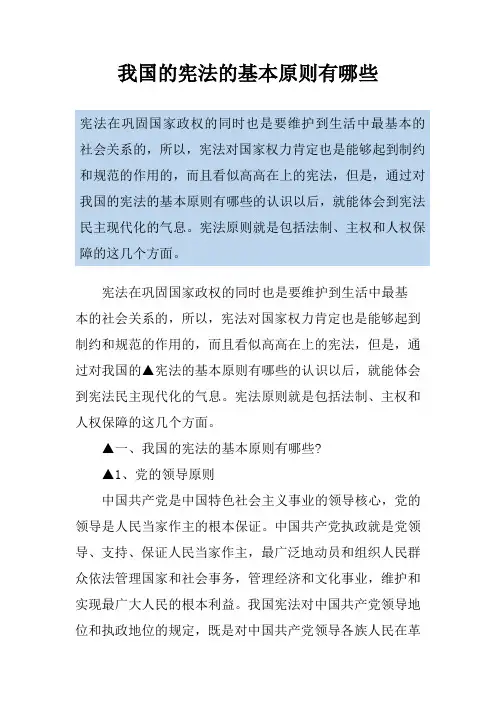 我国的宪法的基本原则有哪些