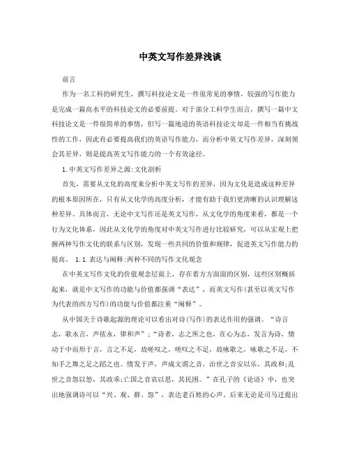 中英文写作差异浅谈