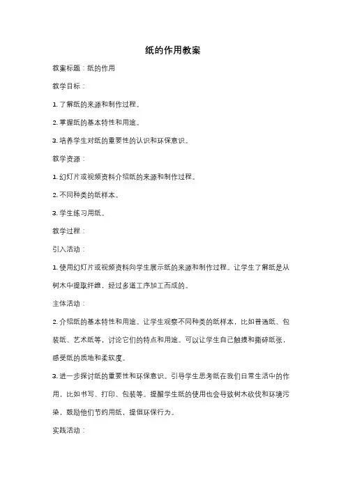 纸的作用教案