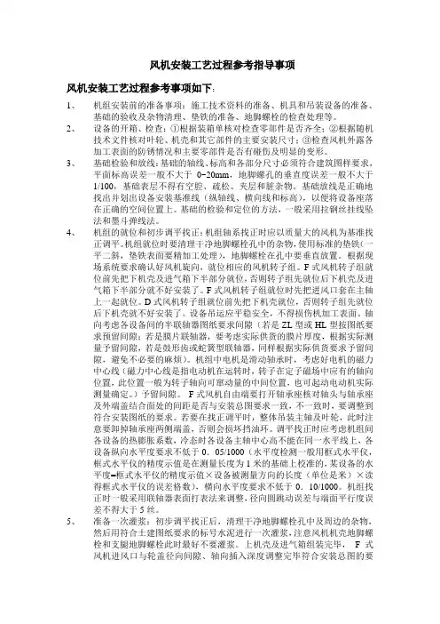 风机安装工艺过程指导