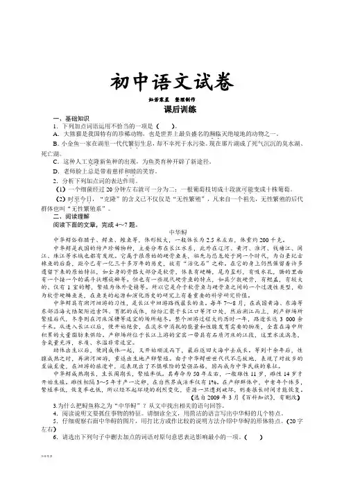 人教版八年级上册语文17奇妙的克隆(练习1)