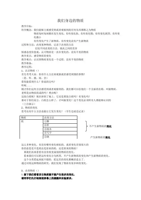 小学科学教案：《我们身边的物质》教学设计