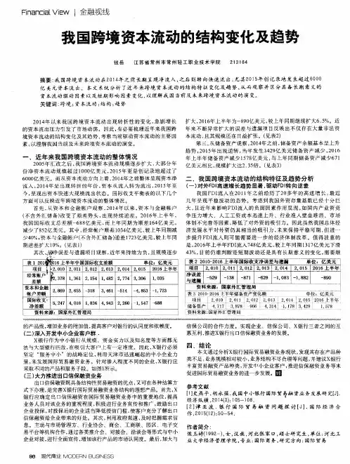 我国跨境资本流动的结构变化及趋势
