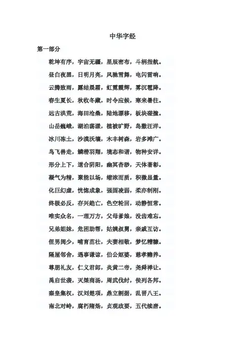 中华字经