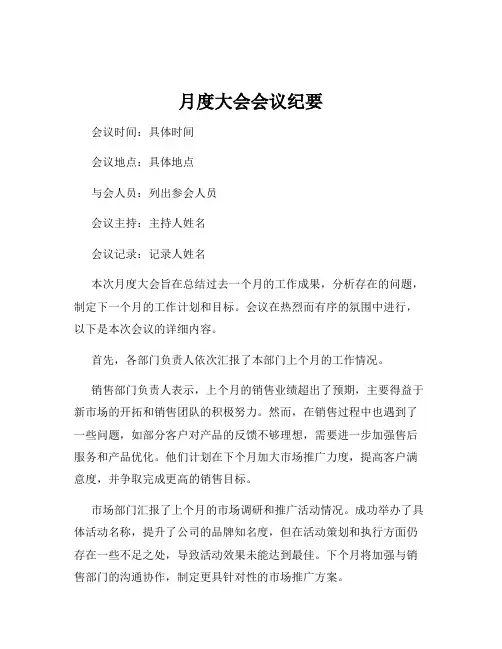 月度大会会议纪要