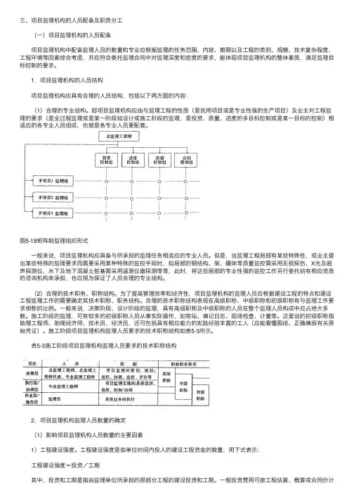 监理工程师考试《监理概论》：监理机构的人员配备