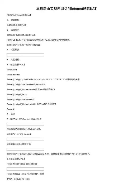 思科路由实现内网访问Internet静态NAT
