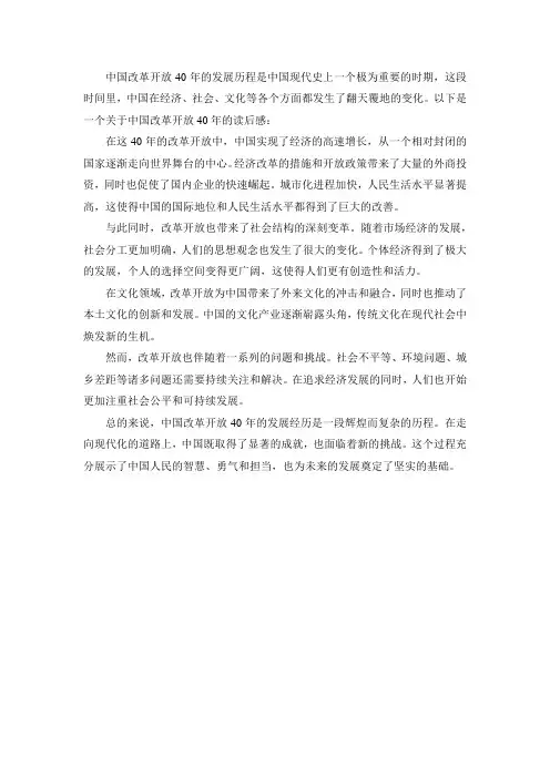 中国改革开放40年读后感