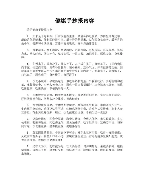 健康手抄报内容