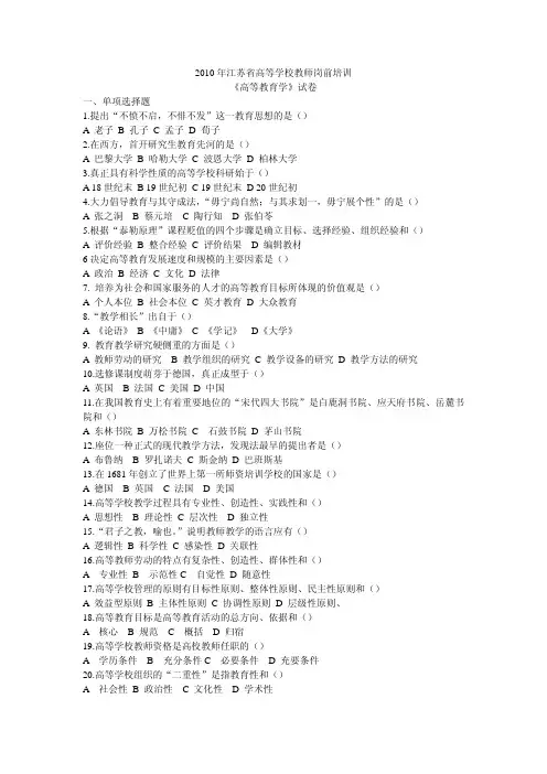 03-10年江苏省高校教师资格证-高等教育学试卷
