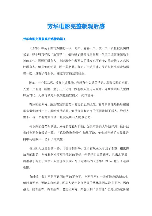 芳华电影完整版观后感