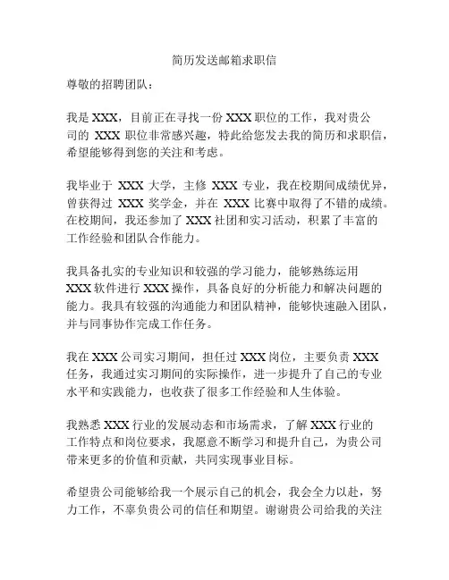 简历发送邮箱求职信