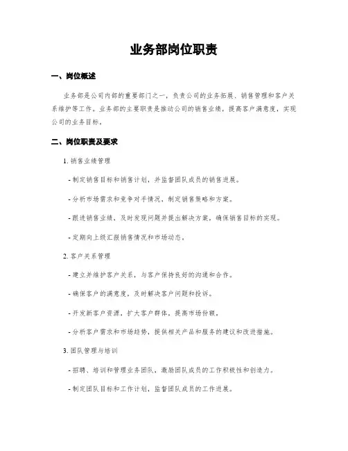 业务部岗位职责