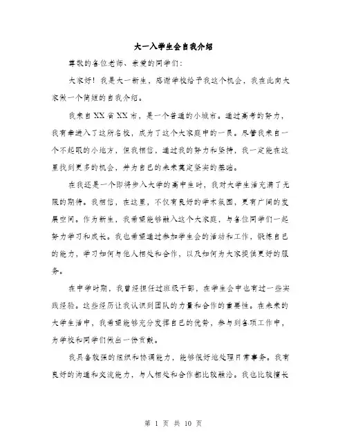 大一入学生会自我介绍（5篇）