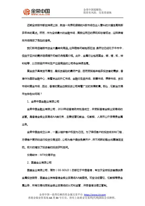 伦敦金交易平台排名